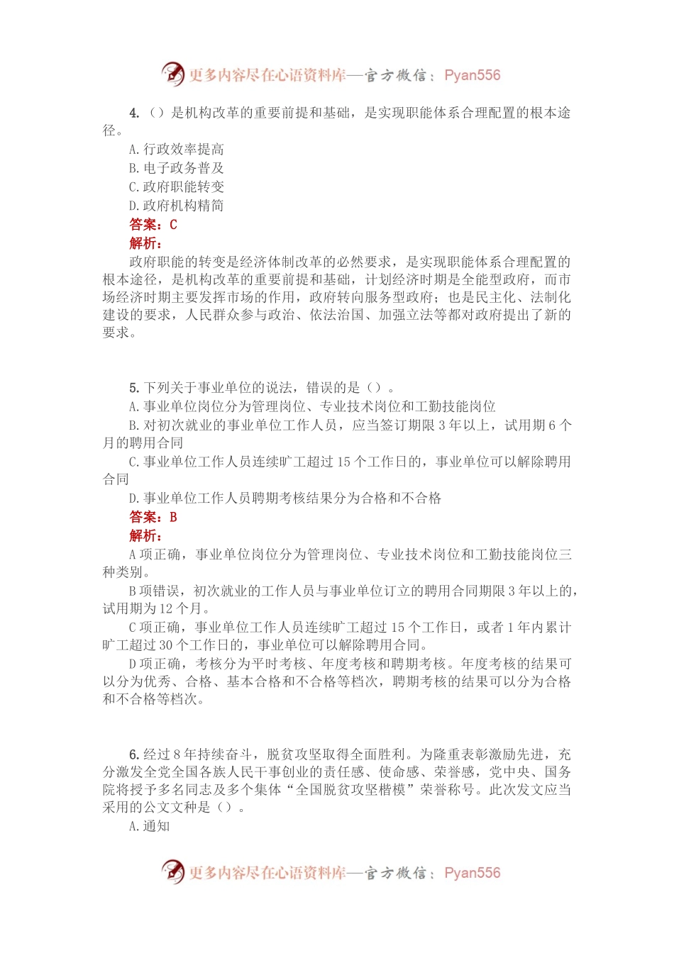 公考遴选每日考题10道（2022年10月2日）.docx_第2页