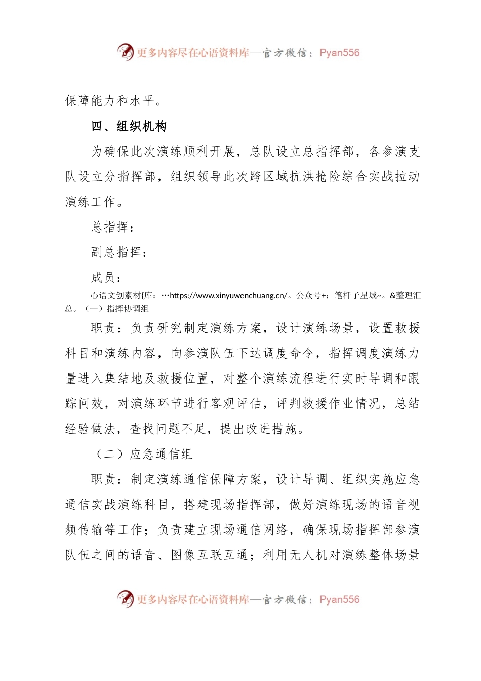 全市抗洪抢险综合实战拉动演练实施方案.docx_第2页