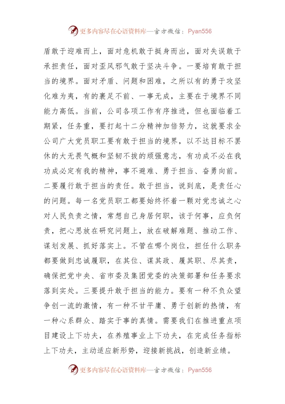 关于2023年第二季度公司党风廉政约谈会讲话提纲.docx_第2页