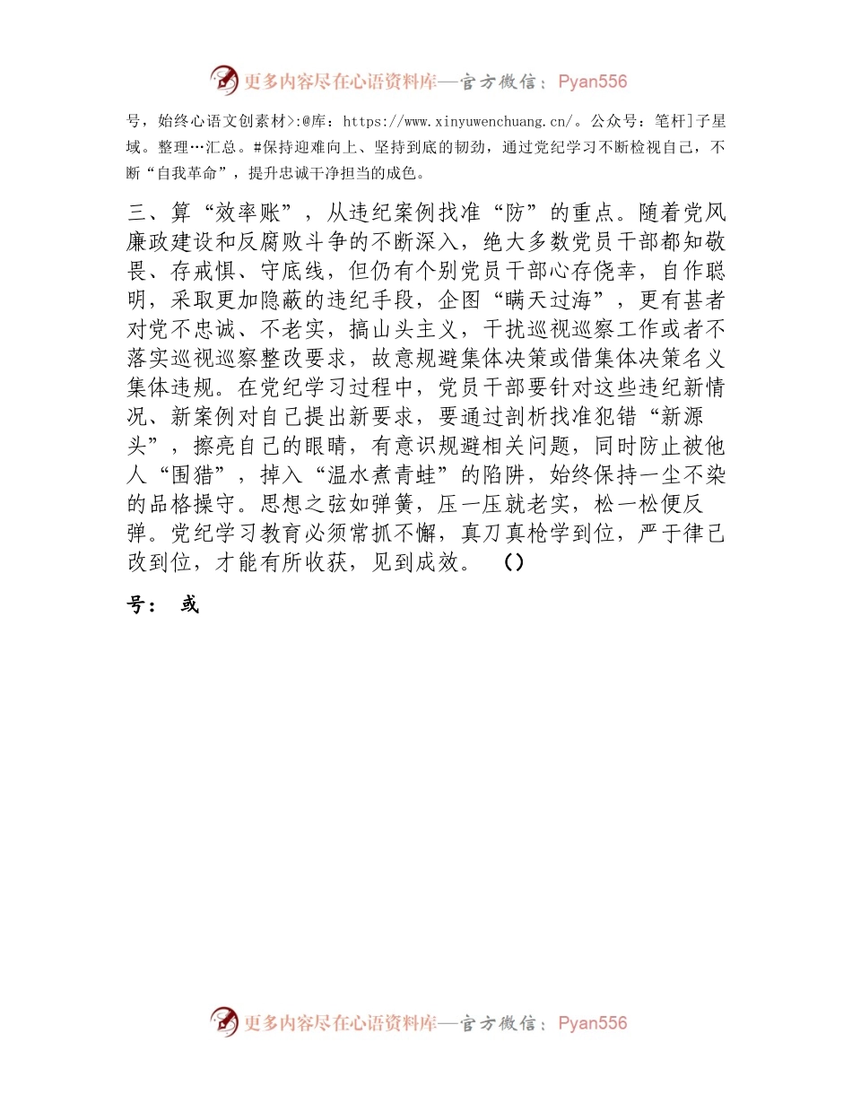 党纪学习教育开展前研讨发言.docx_第2页