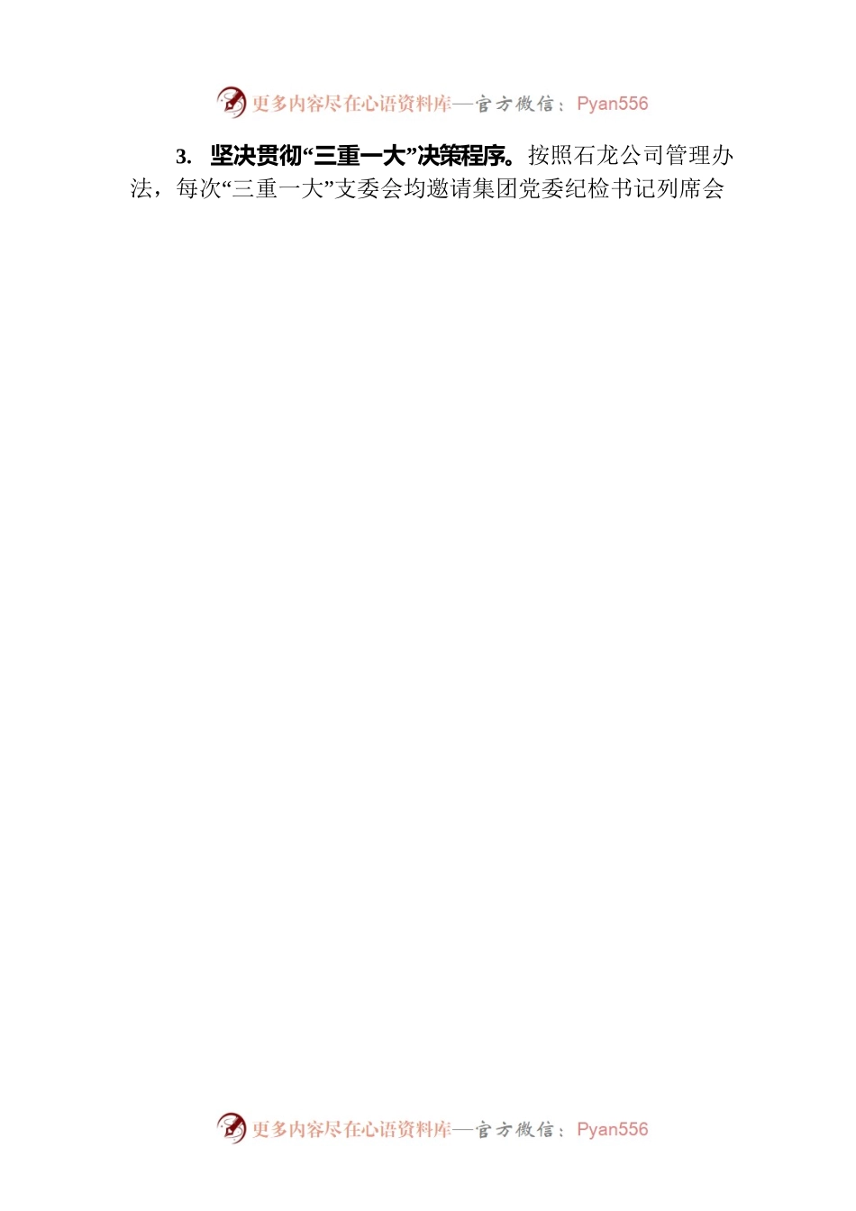 公司党支部2023年第一季度党建工作总结.docx_第2页
