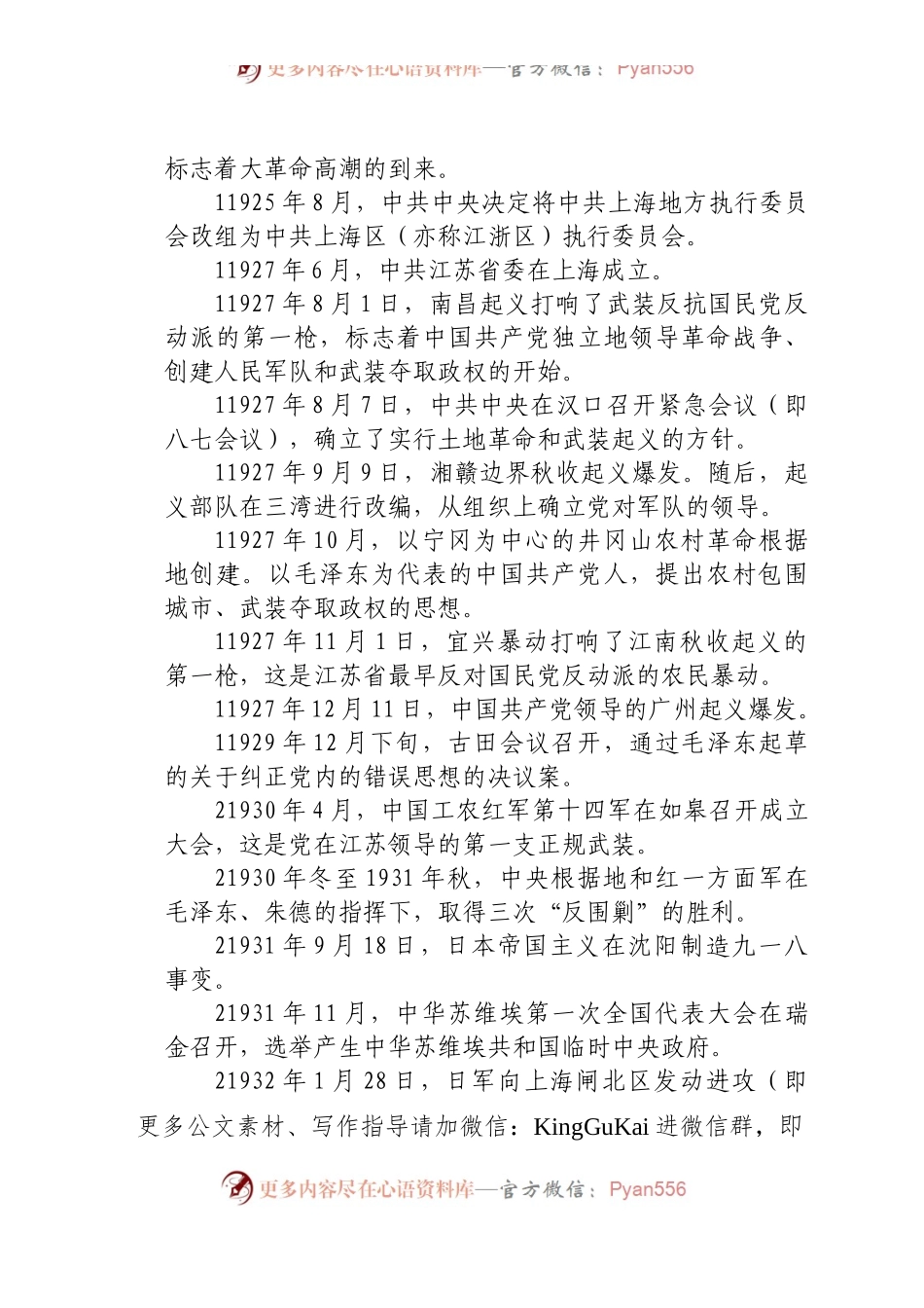 党史年纪大事记(1).docx_第2页