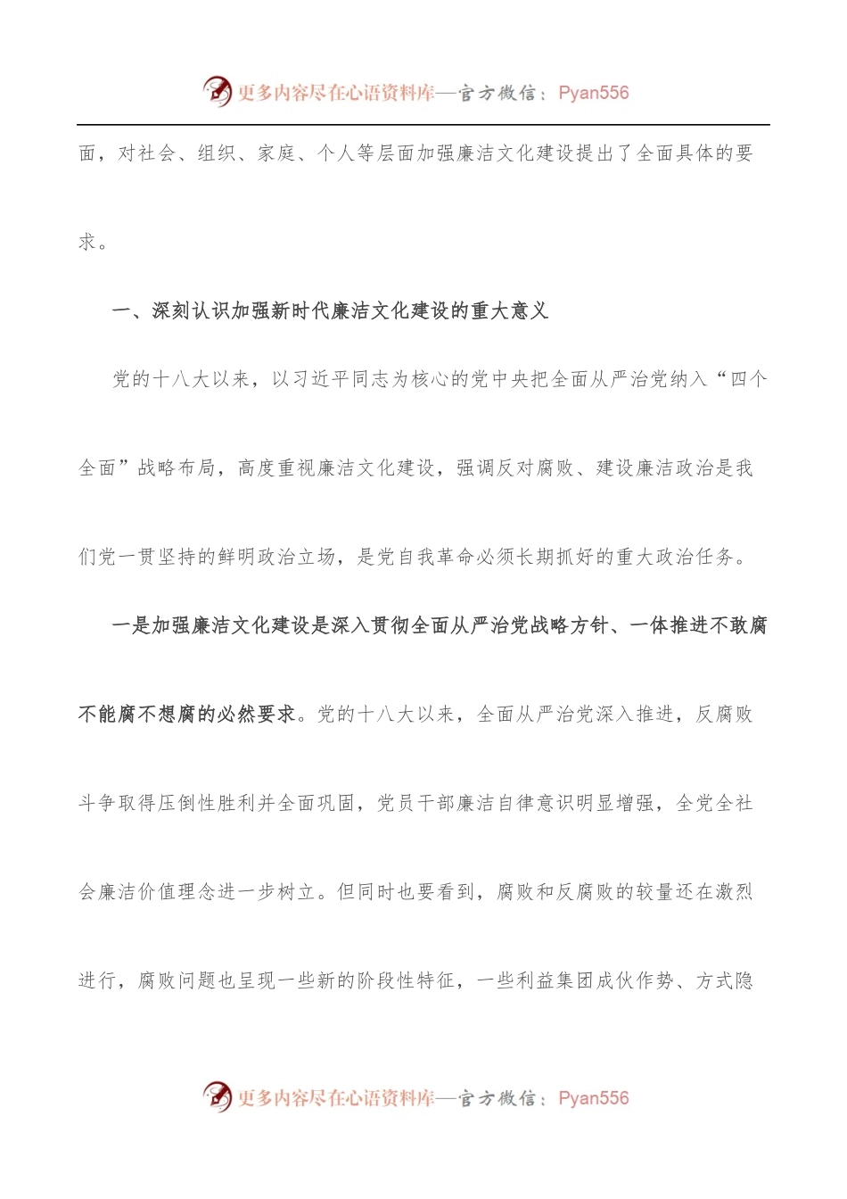 党课：强化廉洁意识 筑牢底线思维.docx_第2页