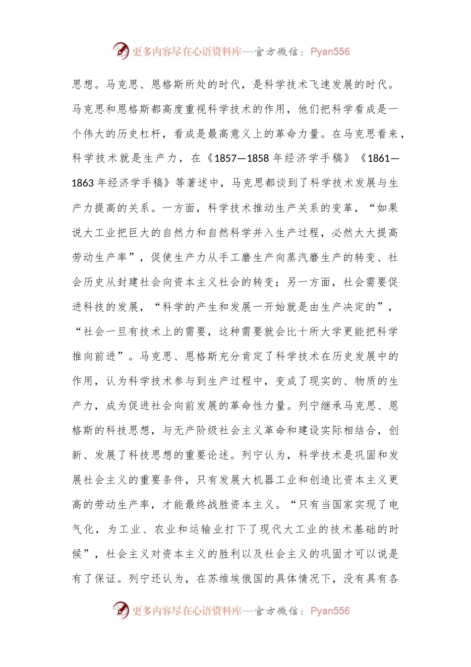 党课：建设网络强国助力民族复兴.docx_第2页