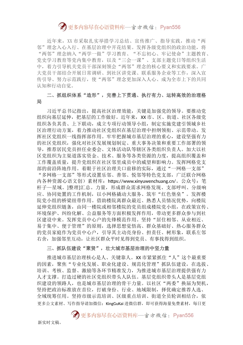 党课开讲稿_“两邻”理念引领聚力城市基层治理有情有效.docx_第2页