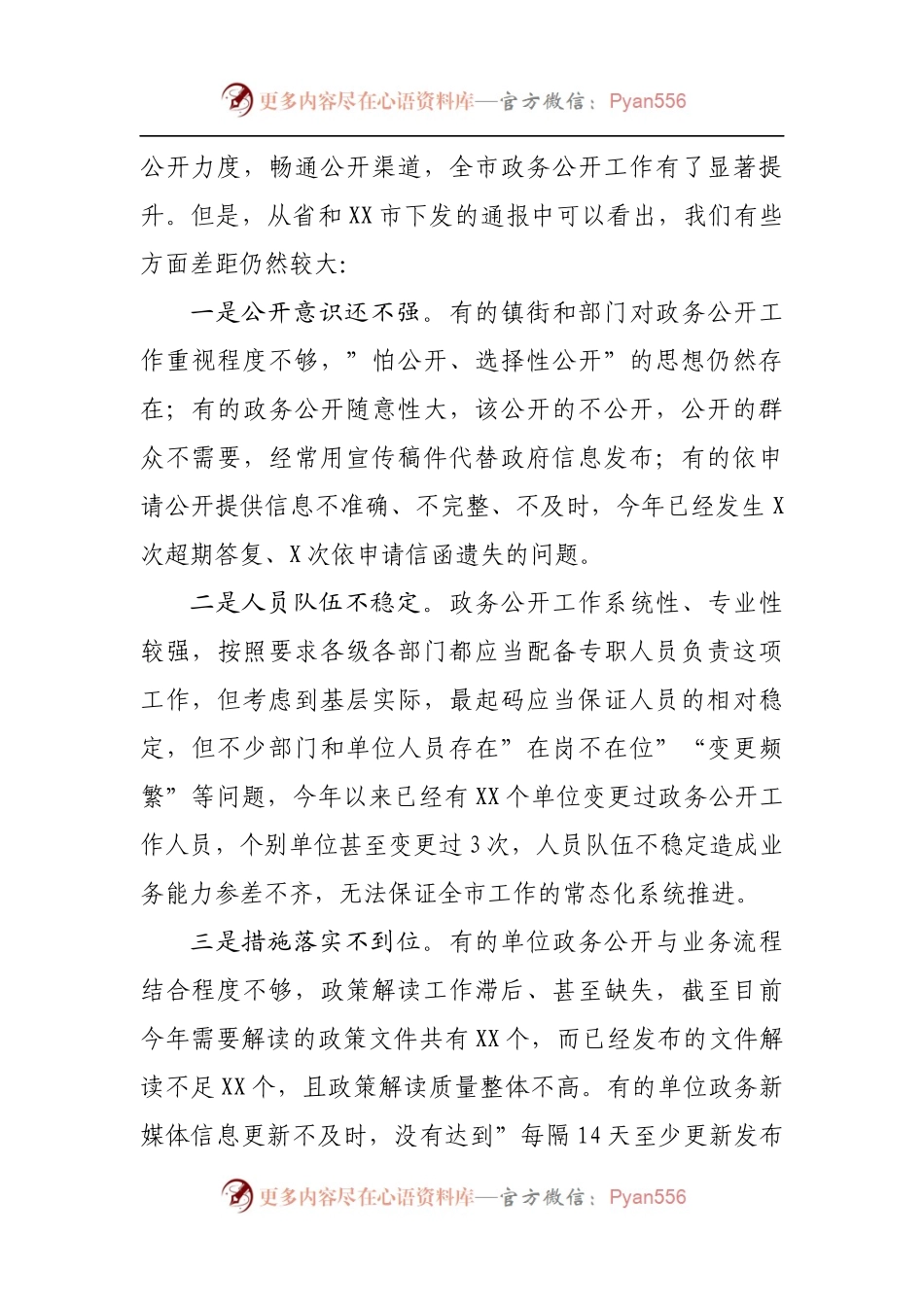全市政务公开工作推进暨培训会议上的讲话[2].docx_第2页