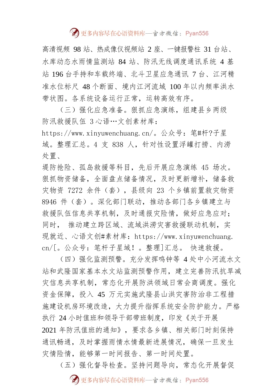 全市防汛减灾救灾和灾后恢复生产专题会手边汇报材料.docx_第2页