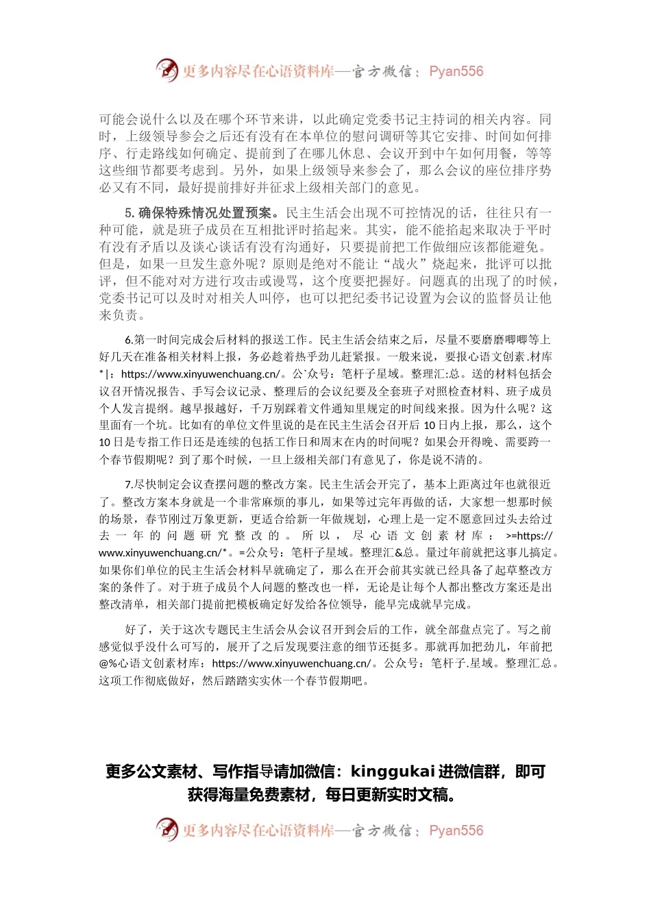 全流程毛孔式解析专题民主生活会（下）.docx_第2页