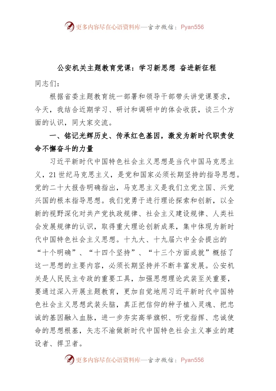 公安机关主题教育党课学习新思想奋进新征程局讲稿七一建党节.docx_第1页