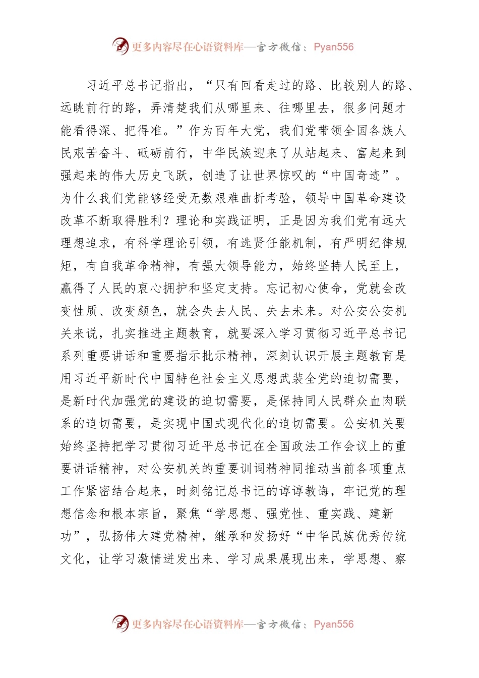 公安机关主题教育党课学习新思想奋进新征程局讲稿七一建党节.docx_第2页