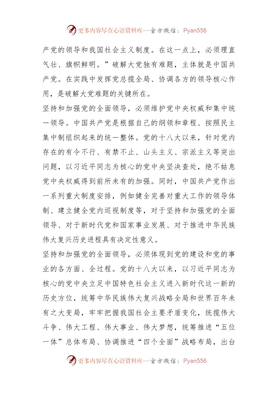 党课：时刻保持解决大党独有难题的清醒和坚定确保党永远不变质不变色不变味.docx_第2页