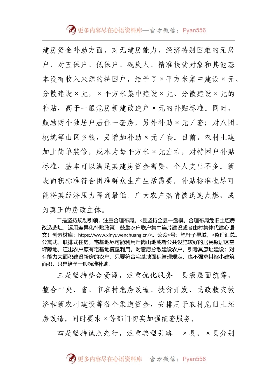 全县农村危旧土坯房改造情况调查报告[2].docx_第2页