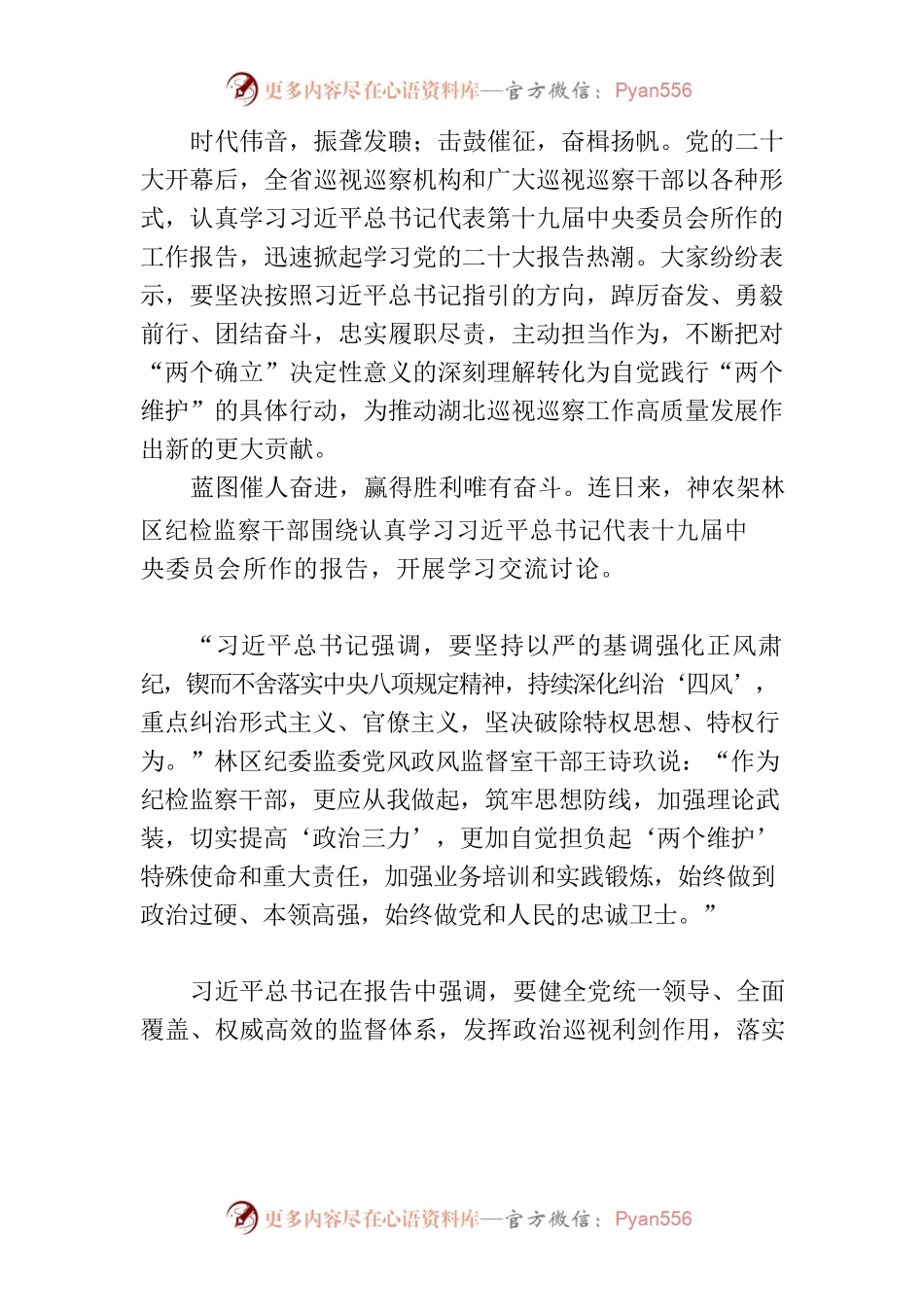党委中心组发言材料.docx_第1页