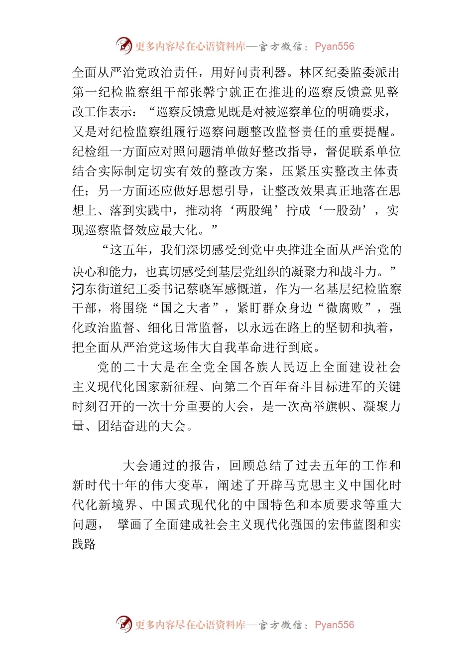 党委中心组发言材料.docx_第2页