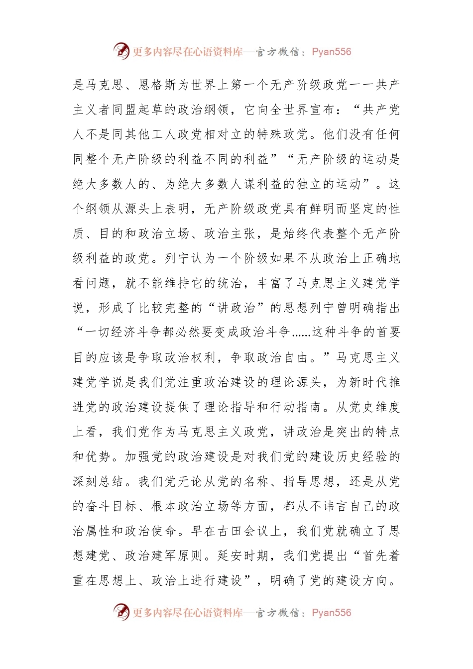 党课讲稿：坚持用党的政治建设统领党的建设各项工作.docx_第2页