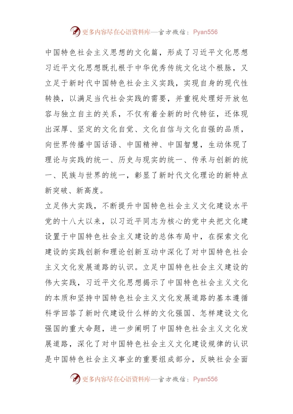 党课讲稿：新时代文化建设的思想引领和行动指南.docx_第2页