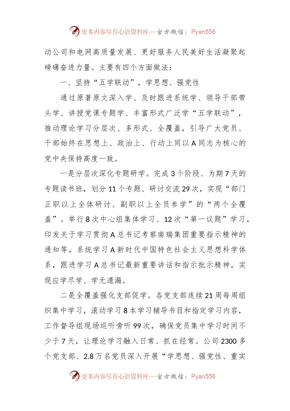 公司书记在主题教育推进会上的汇报发言.docx_第2页
