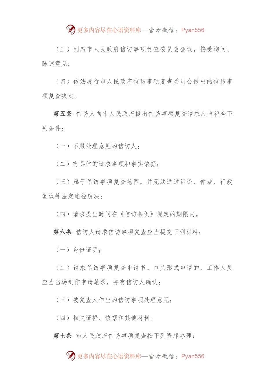 信访事项复查办法规定.docx_第2页