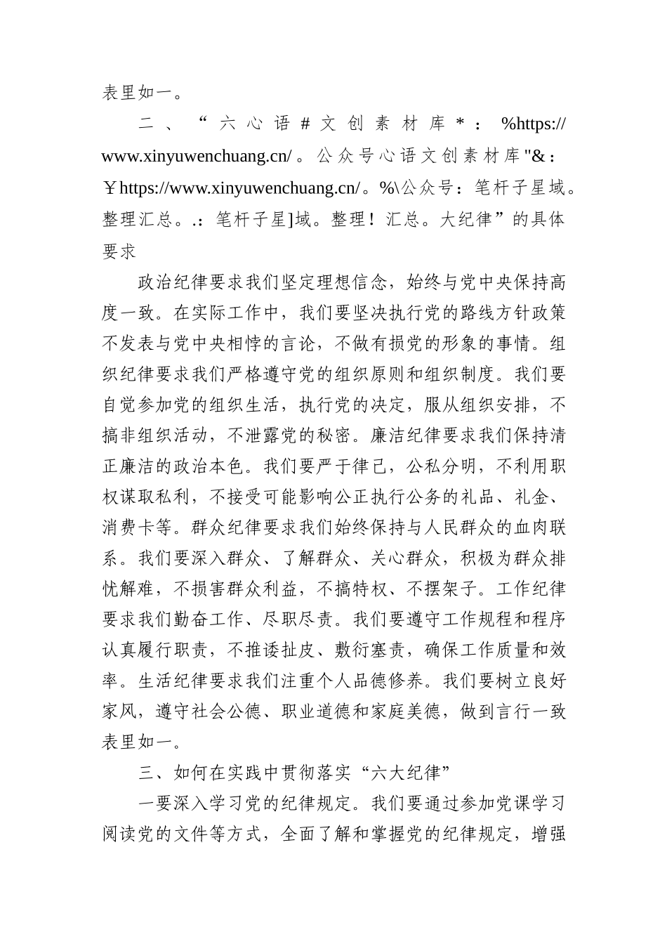党纪学习教育“六大纪律”专题微党课1500字.docx_第2页