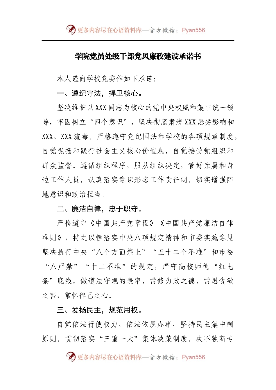 党风廉政建设承诺书.docx_第1页