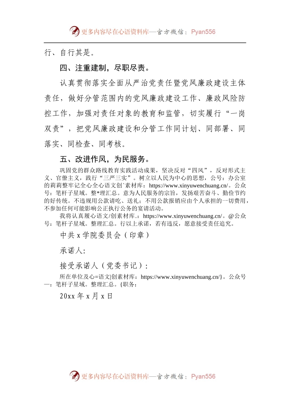党风廉政建设承诺书.docx_第2页