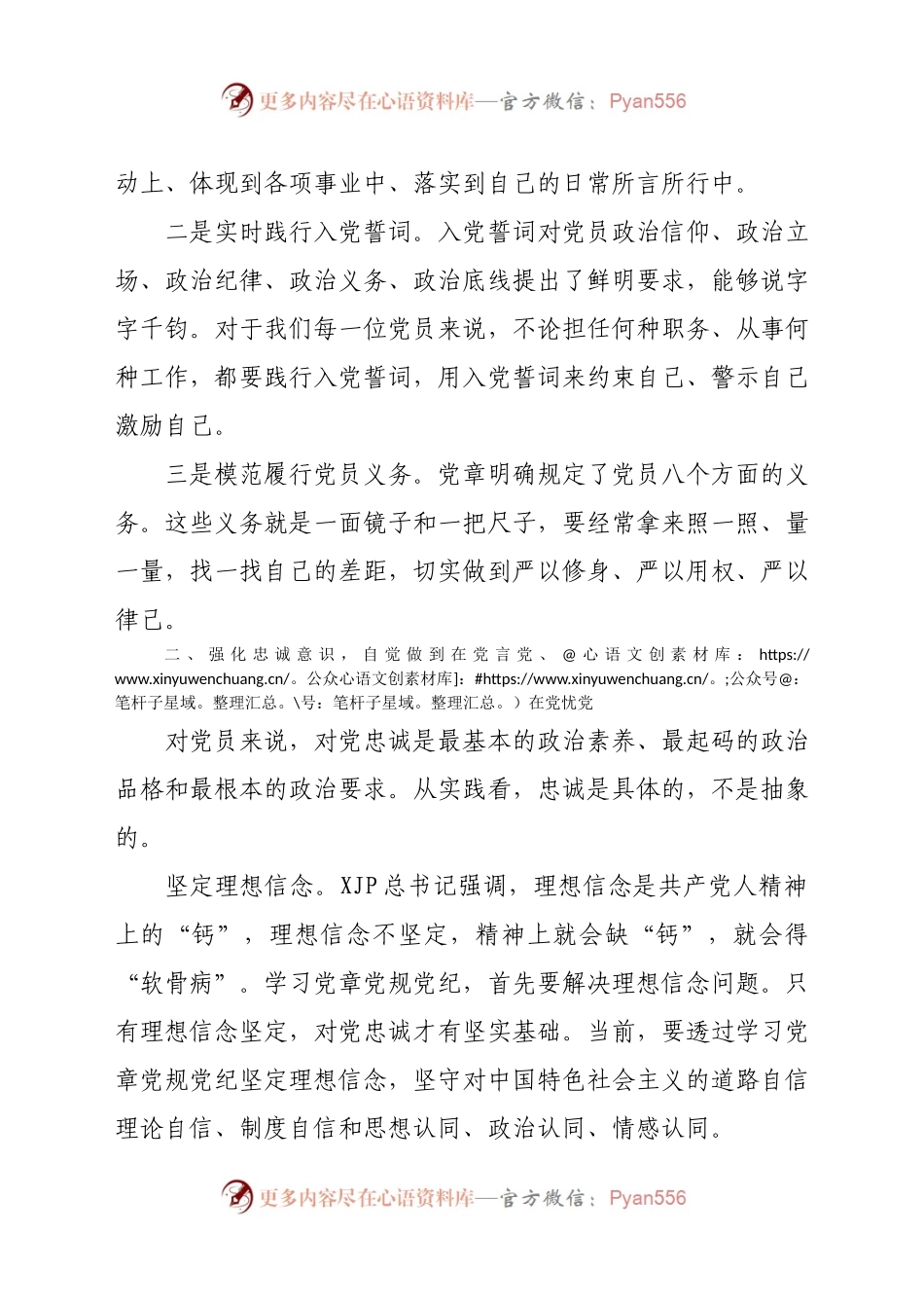 党员干部学习党章党规党纪心得体会.docx_第2页