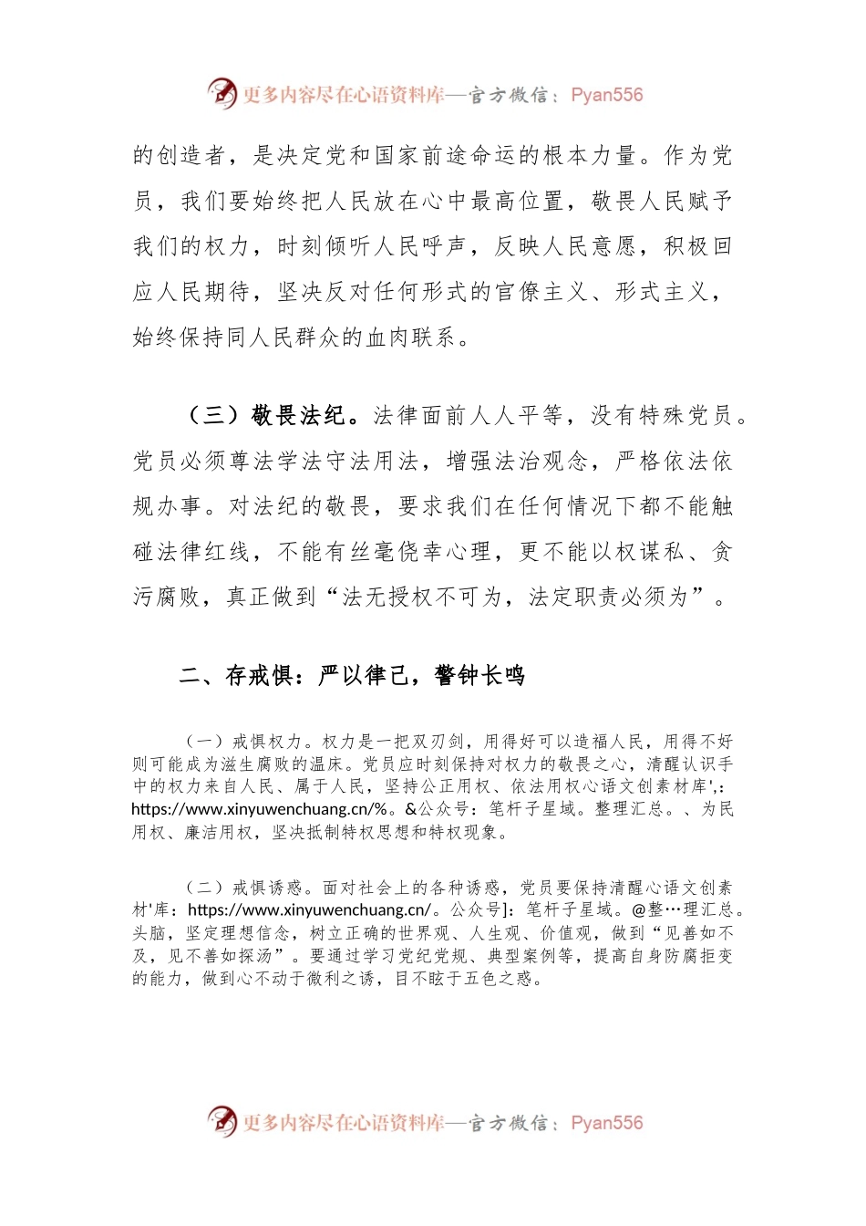 党纪学习教育党课讲稿：知敬畏、存戒惧、守底线.docx_第2页