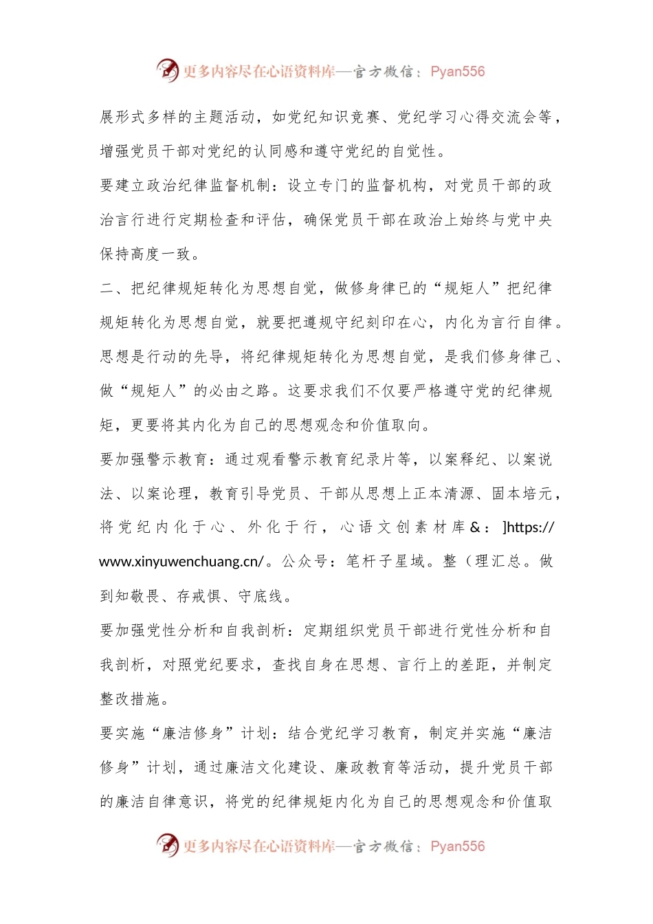 党纪学习教育研讨发言材料：增强政治自觉、思想自觉和行动自觉.docx_第2页