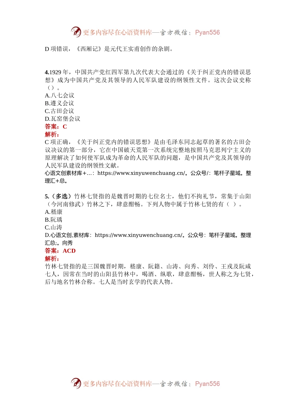 公考遴选每日考题5道（2024年10月10日）.docx_第2页