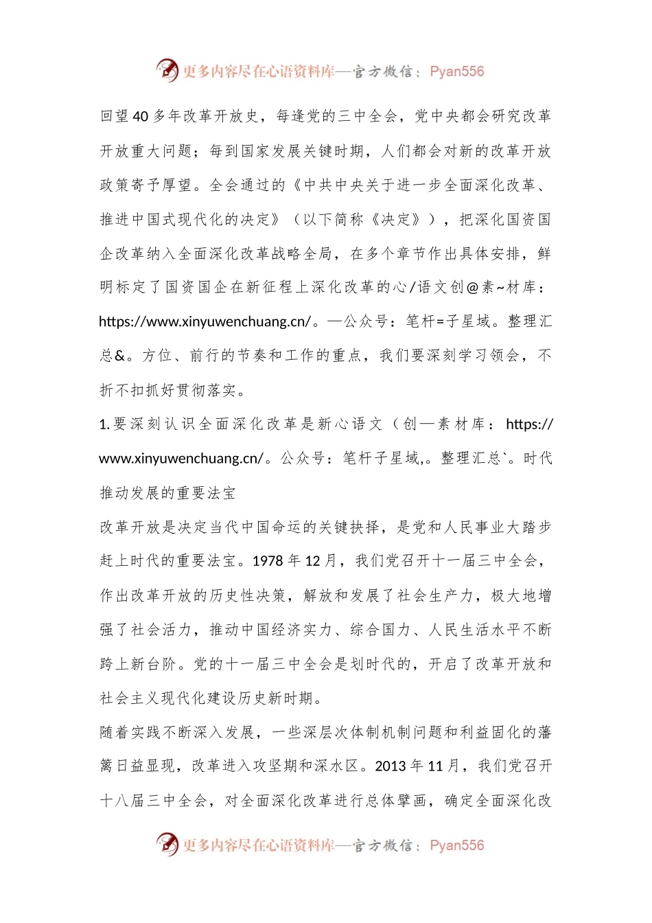 公司党委书记董事长学习贯彻党的二十届三中全会精神党课中心组发言半年和季度经济工作会议讲话和宣讲材料.docx_第2页