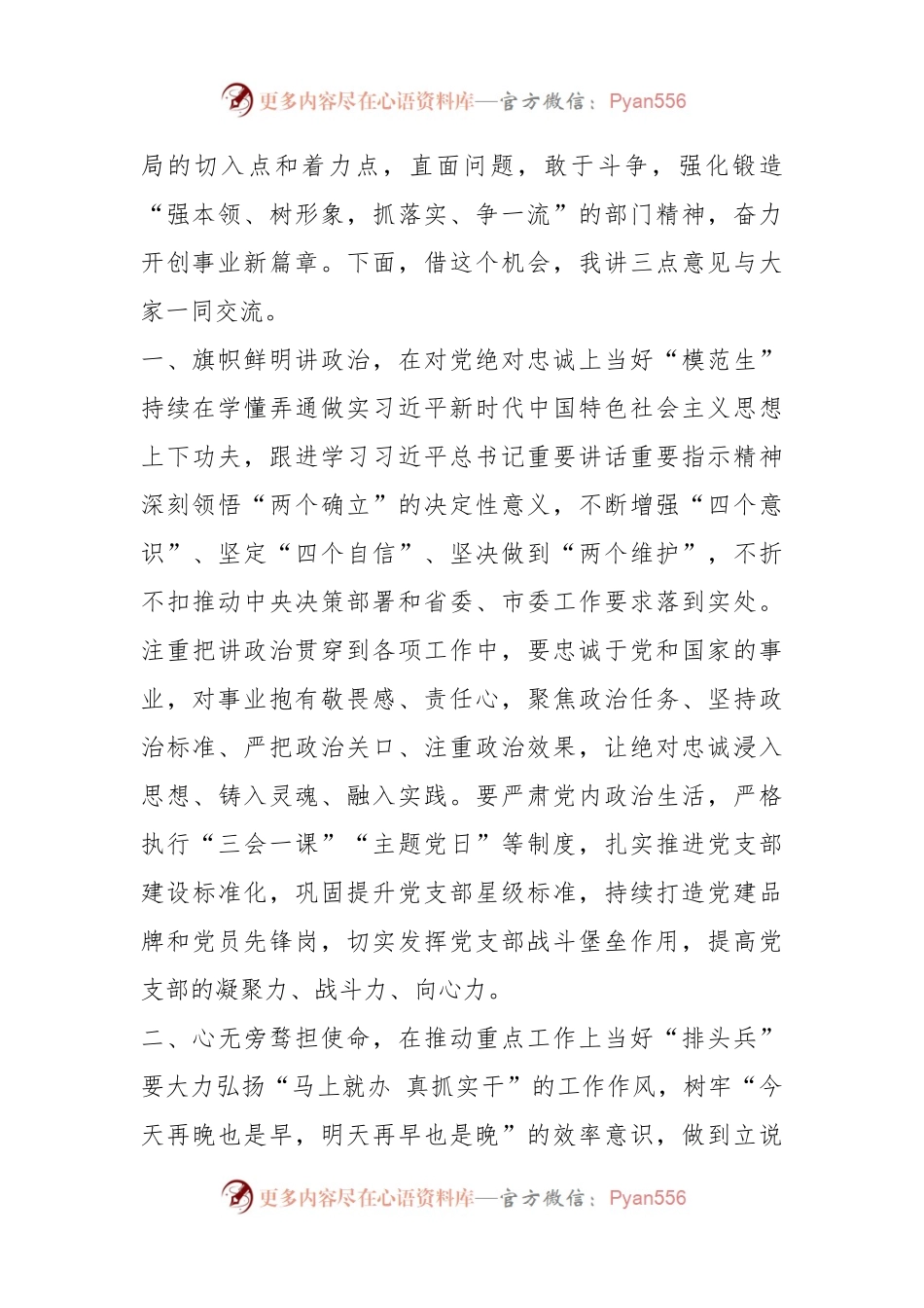 关于202X年度的组织生活会和组织评议党员大会上的点评讲话.docx_第2页