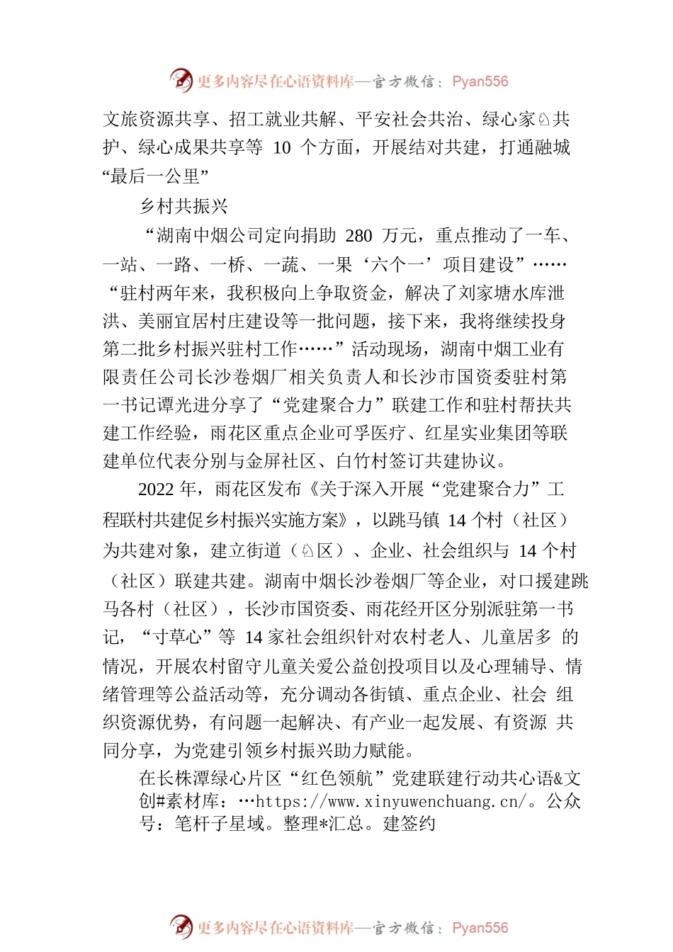 党建引领长株潭绿心片区高质量发展.docx_第2页