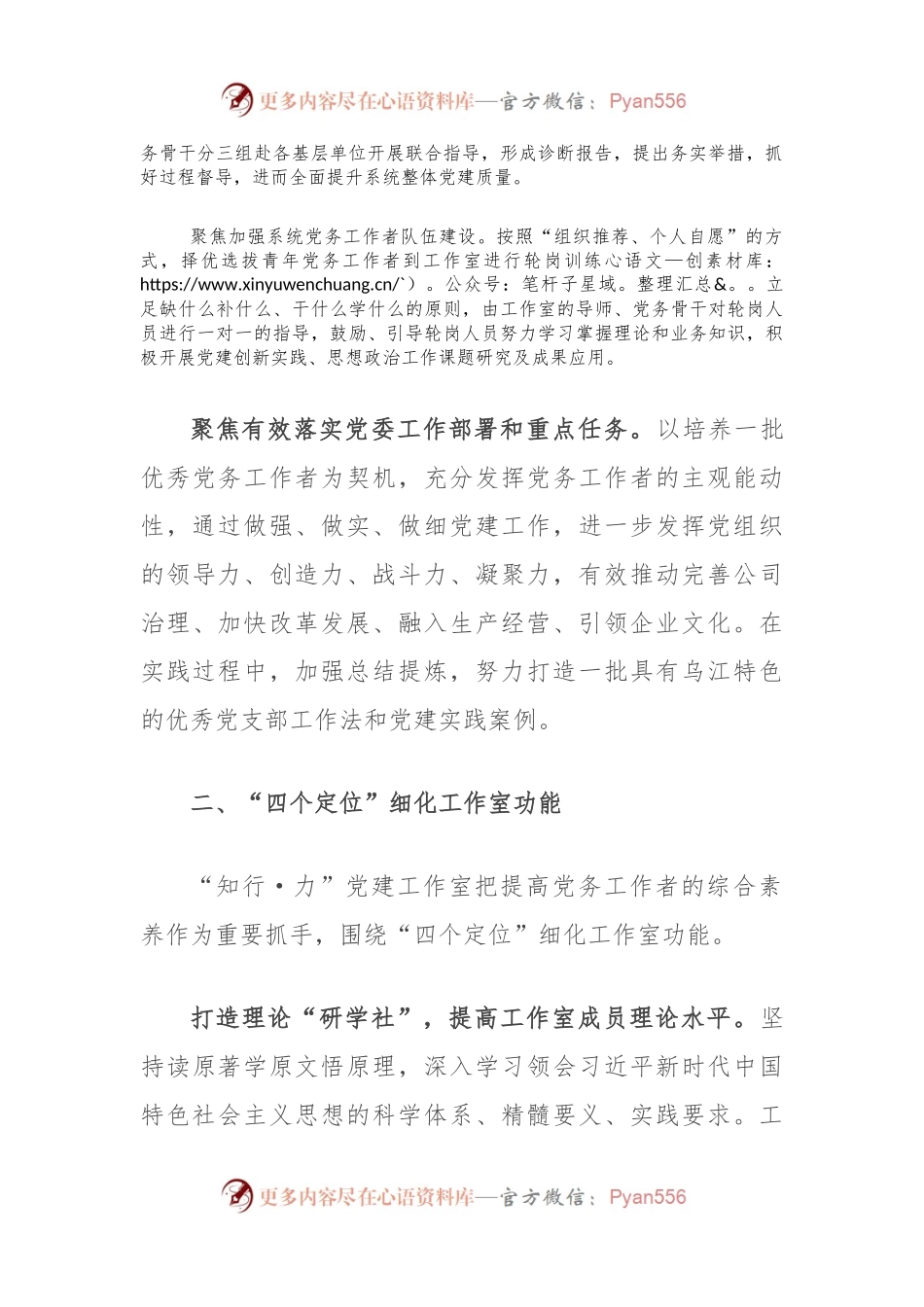 党建工作室经验交流：凝心铸魂固根本奋勇争先建新功.docx_第2页