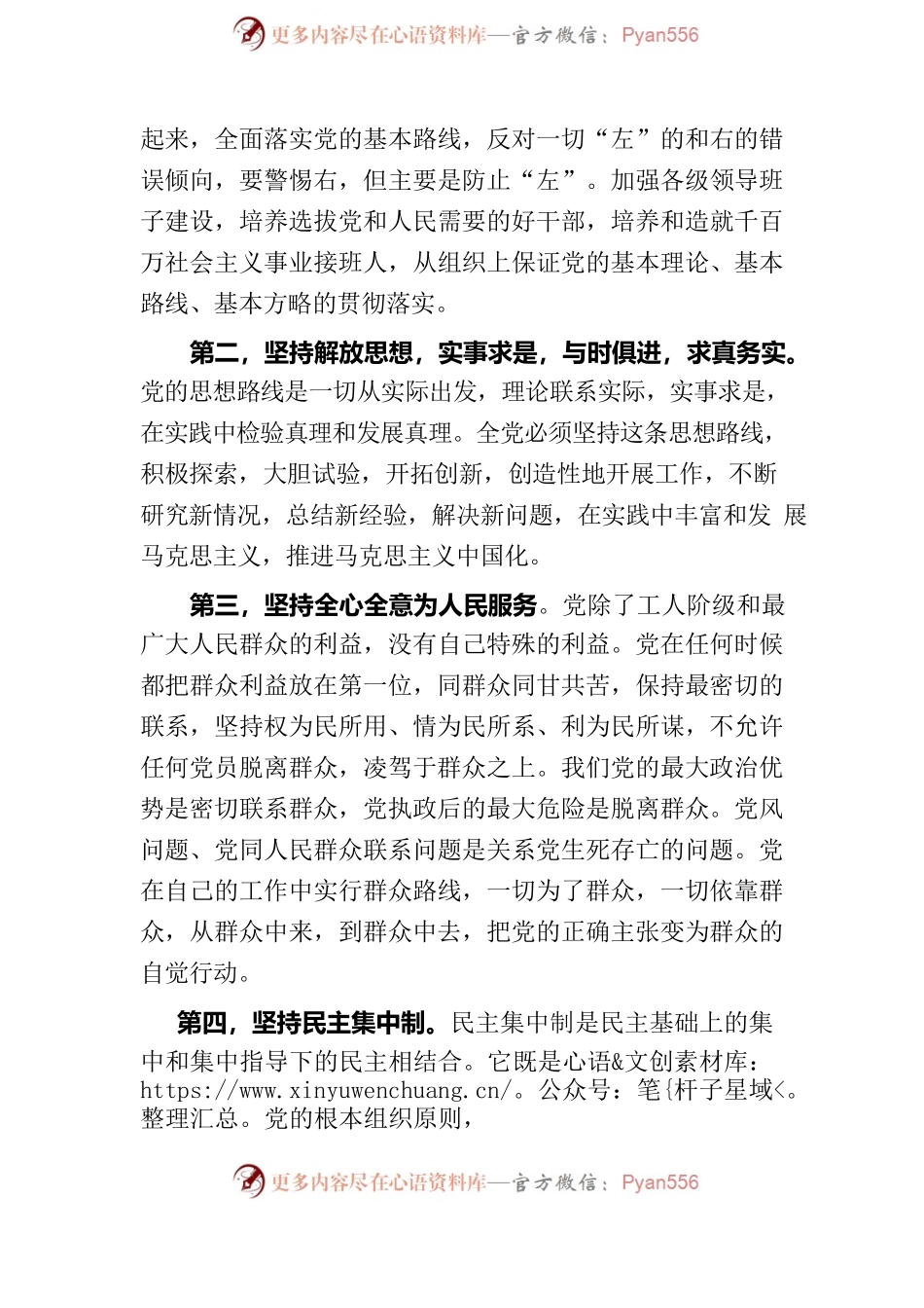 党课讲稿：学习新党章学习新思想做新时代合格党员.docx_第2页