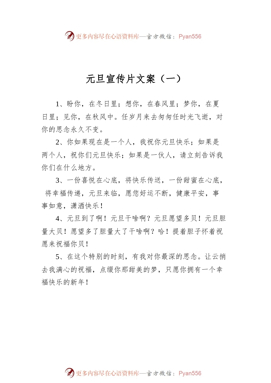 元旦宣传片文案汇编（共2篇）.docx_第2页