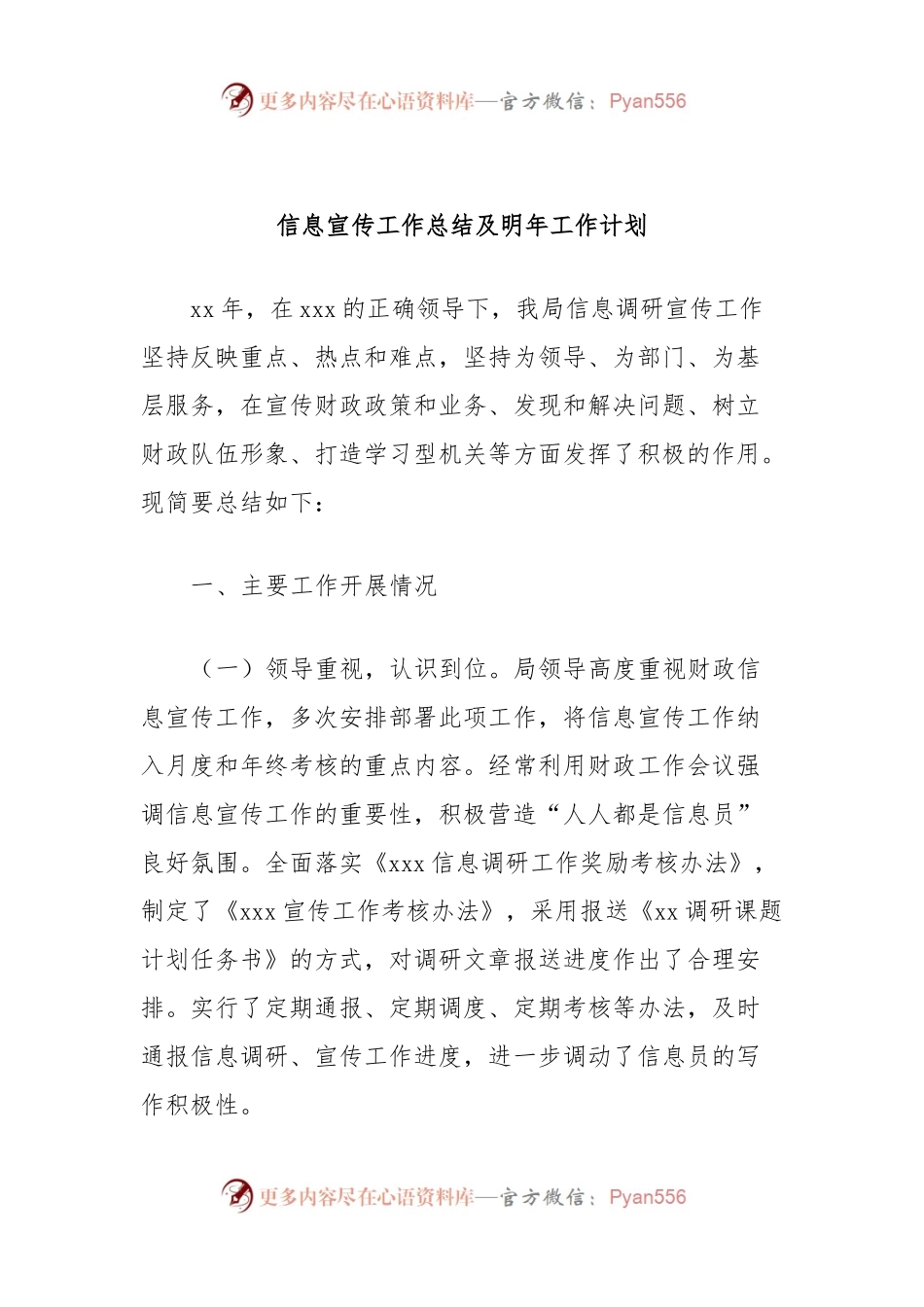信息宣传工作总结及明年工作计划.docx_第1页