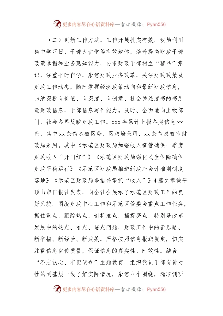 信息宣传工作总结及明年工作计划.docx_第2页