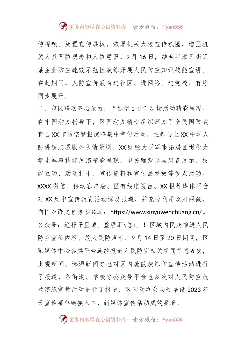 关于2023年国防动员集中宣传教育系列活动总结的报告.docx_第2页
