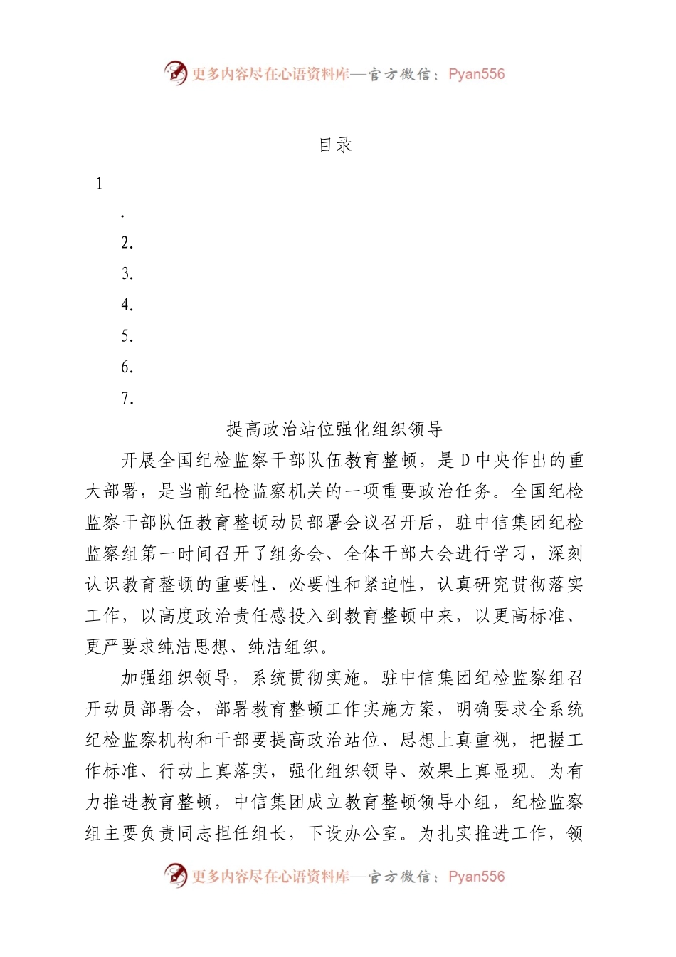 党员领导干部在纪检监察干部队伍教育整顿工作研讨会上的发言材料汇编.docx_第1页