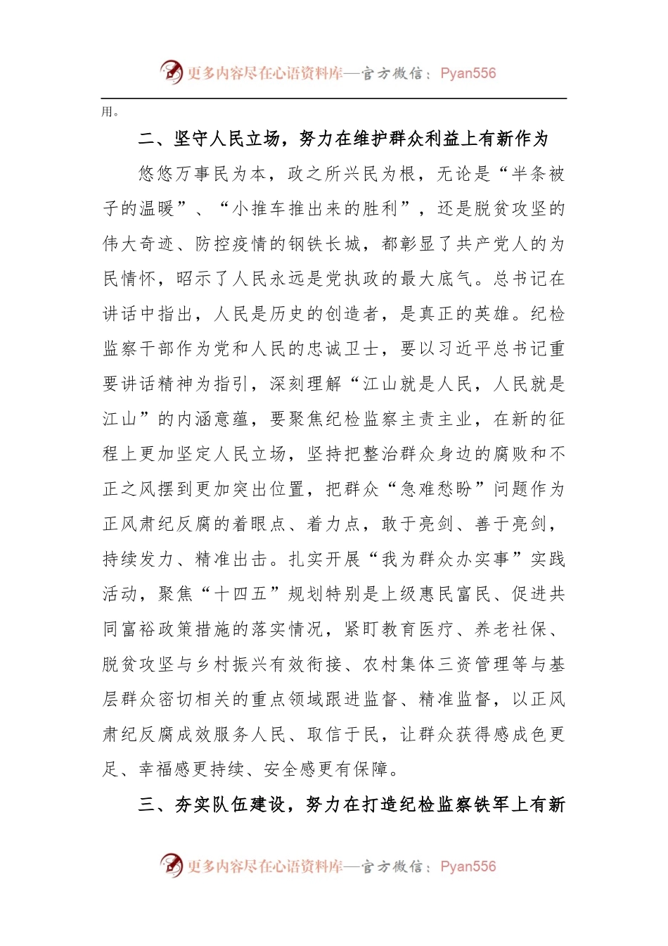 做好新时代纪检监察工作研讨交流材料.docx_第2页
