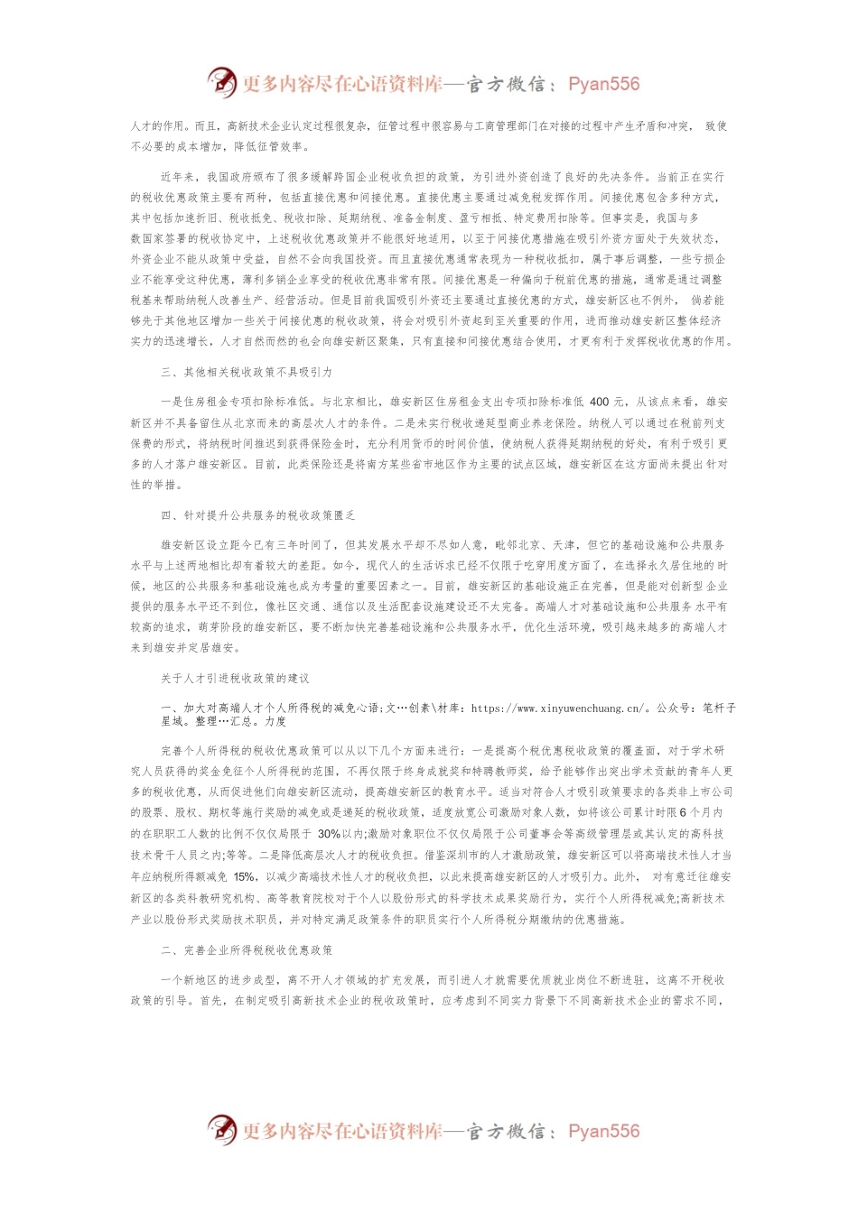 促进雄安新区高质量发展的税收政策研究.docx_第2页