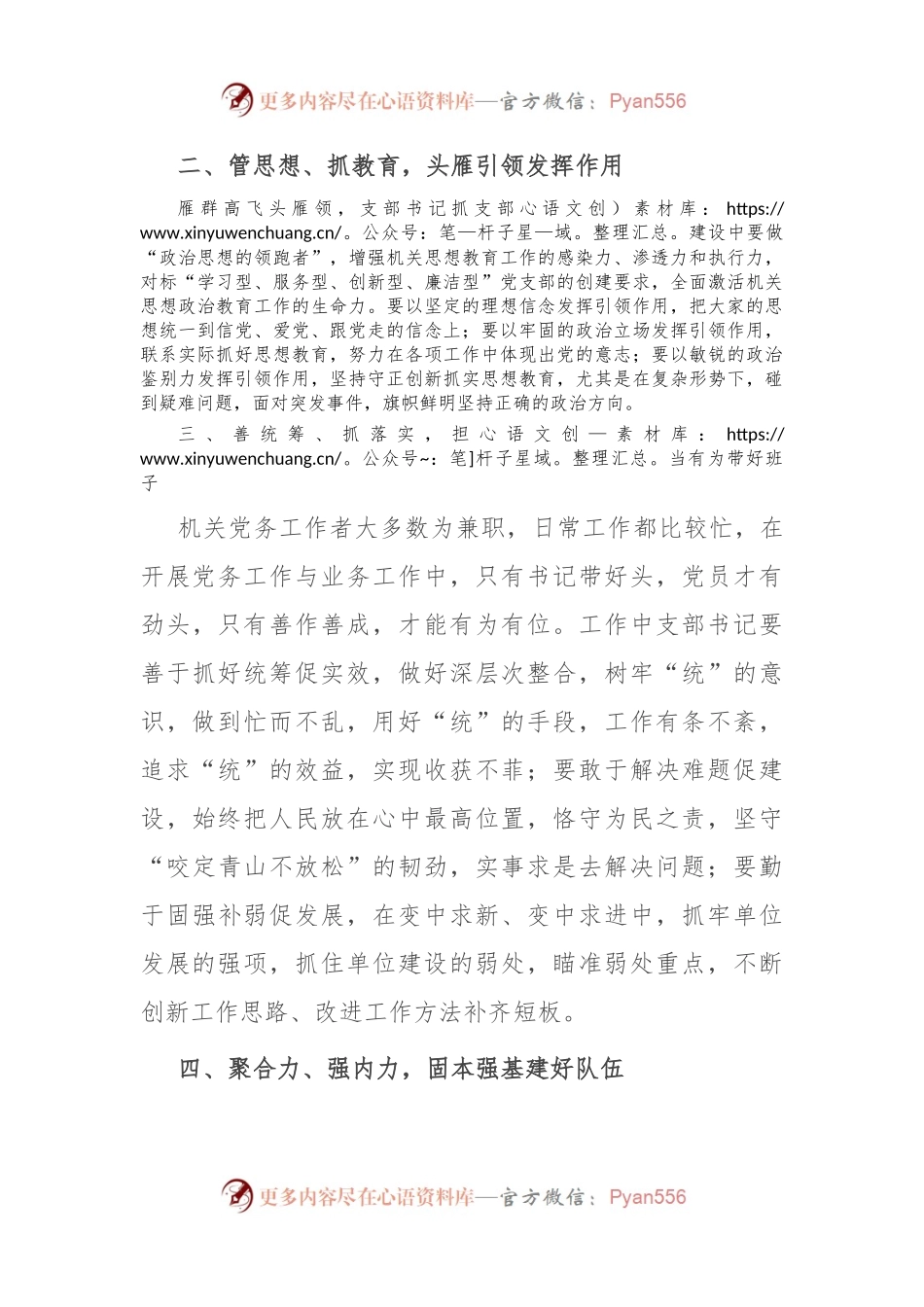 党支部书记工作经验交流发言材料.docx_第2页