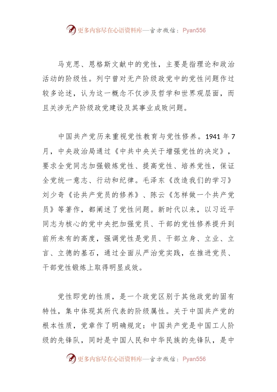 党课：加强党性修养和党性锻炼永葆共产党人的政治本色.docx_第2页