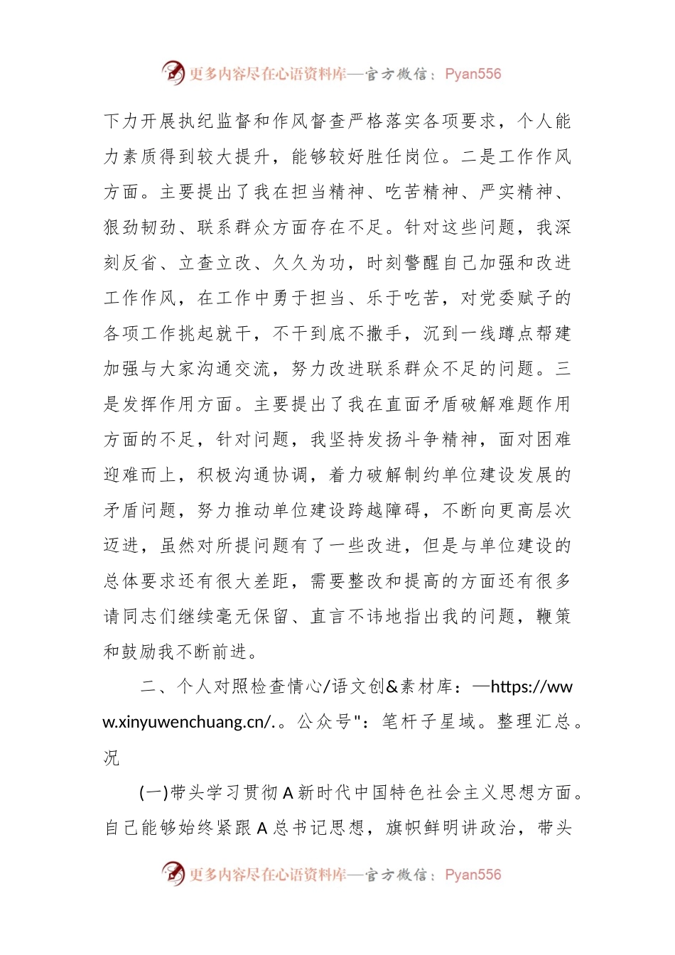 党委班子考核民主生活会对照检查材料（十）.docx_第2页