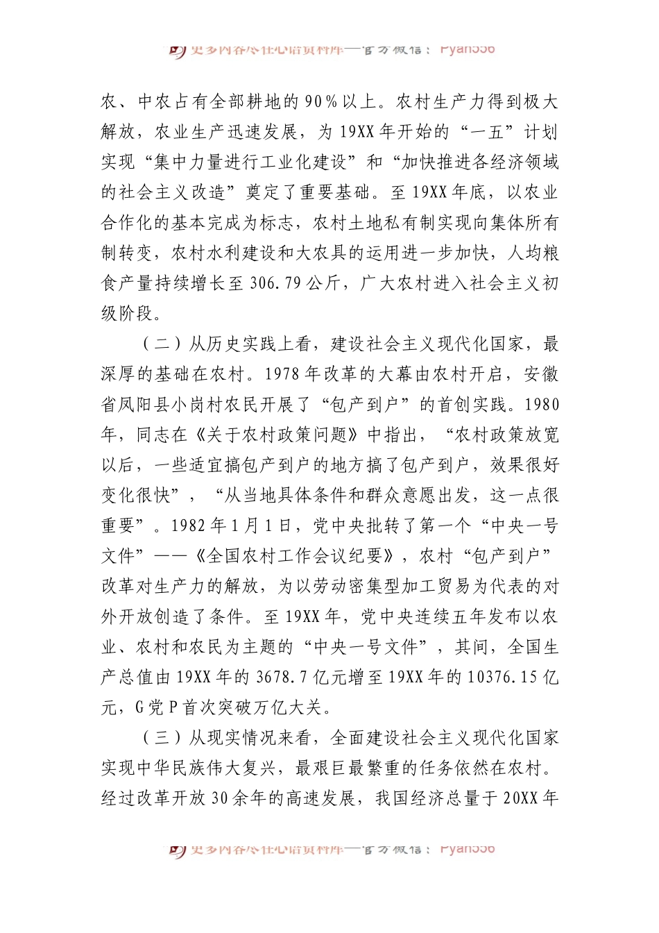 党课：大力实施乡村振兴战略+开创新时代“三农”工作新局面.docx_第2页