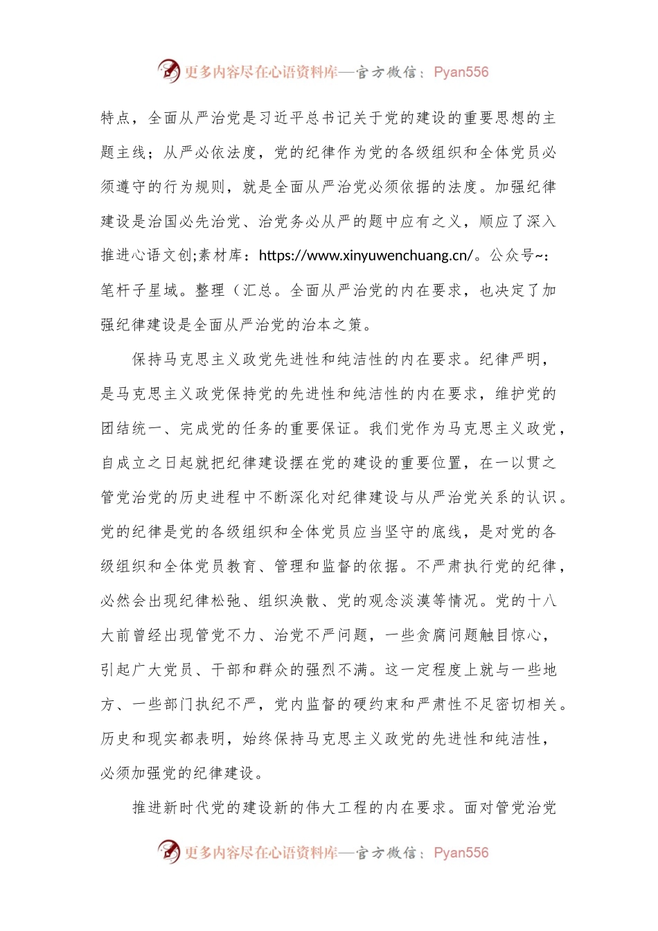 党课讲稿：全面加强党的纪律建设，不断推动全面从严治党向纵深发展.docx_第2页