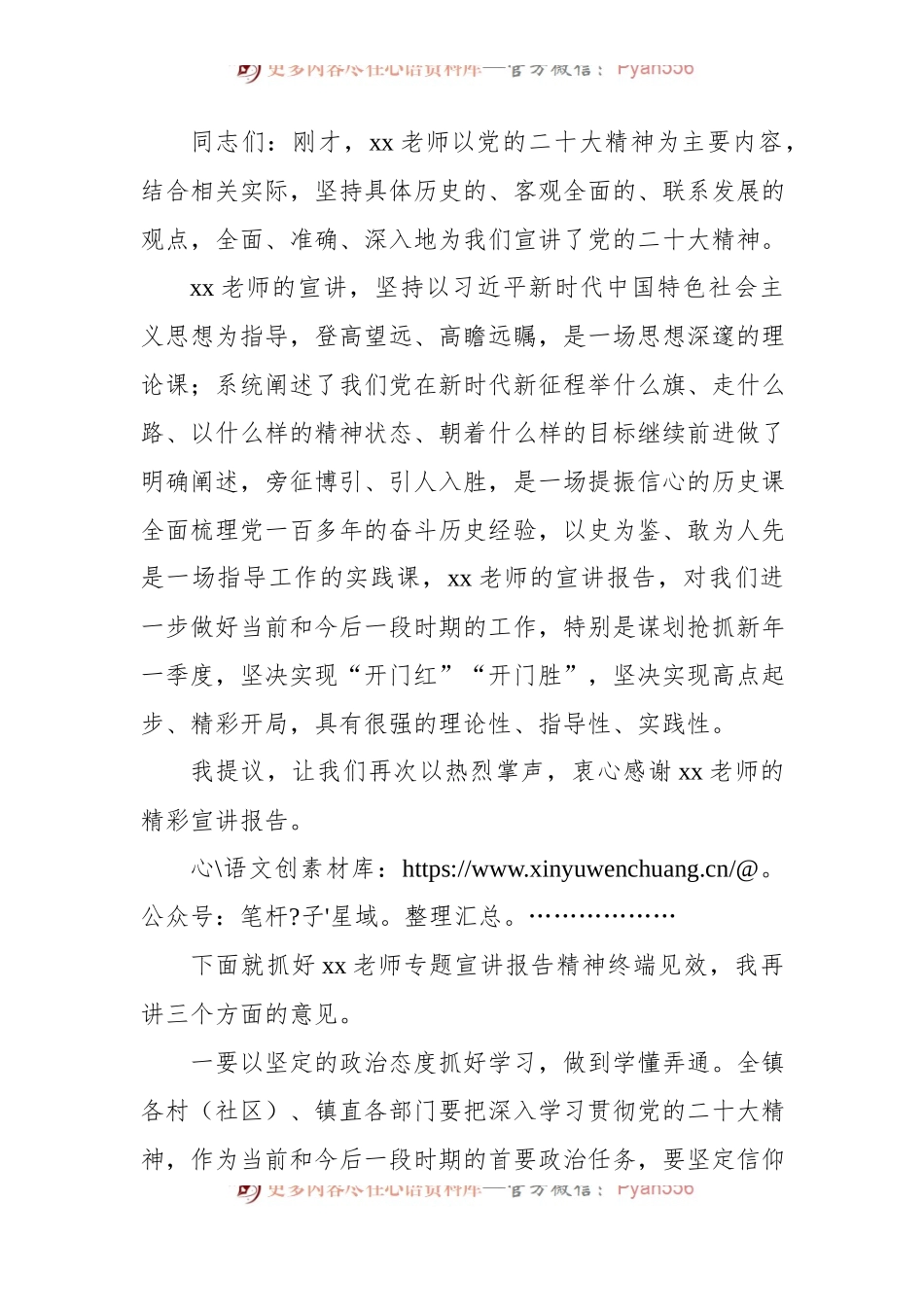党委书记在党委理论学习中心组（扩大）集中学习会上的主持讲话.docx_第2页