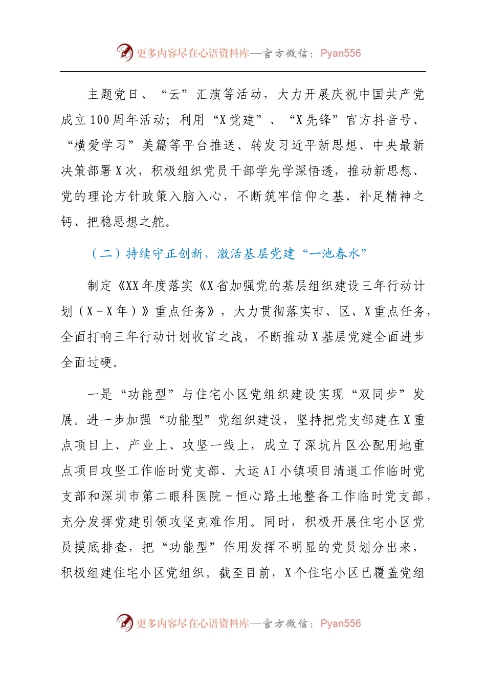 党建办2021年上半年工作总结和下半年工作计划.docx_第1页