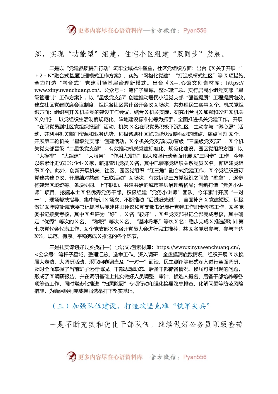 党建办2021年上半年工作总结和下半年工作计划.docx_第2页