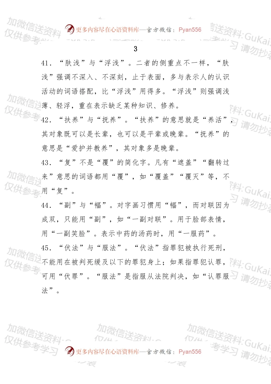 公文写作中最容易错的183个字词.docx_第1页